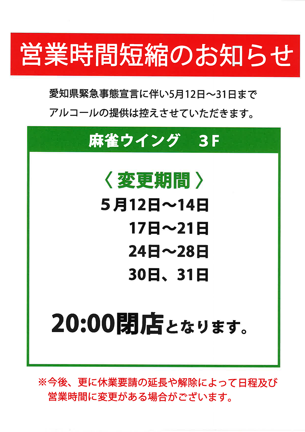 名古屋の麻雀ウイング