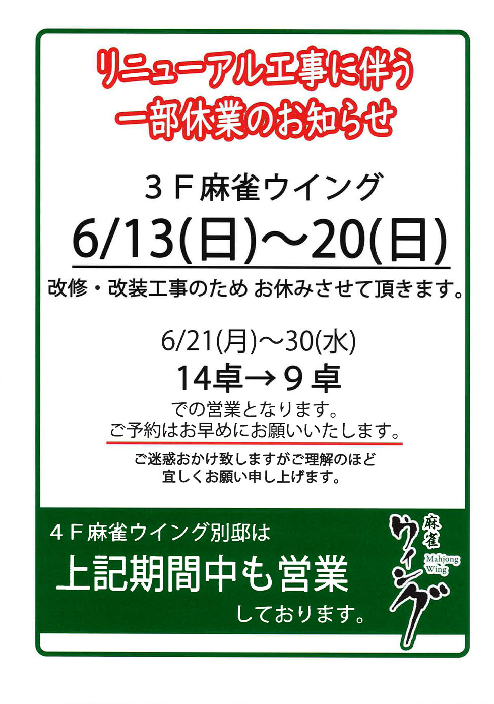 名古屋の麻雀ウイング