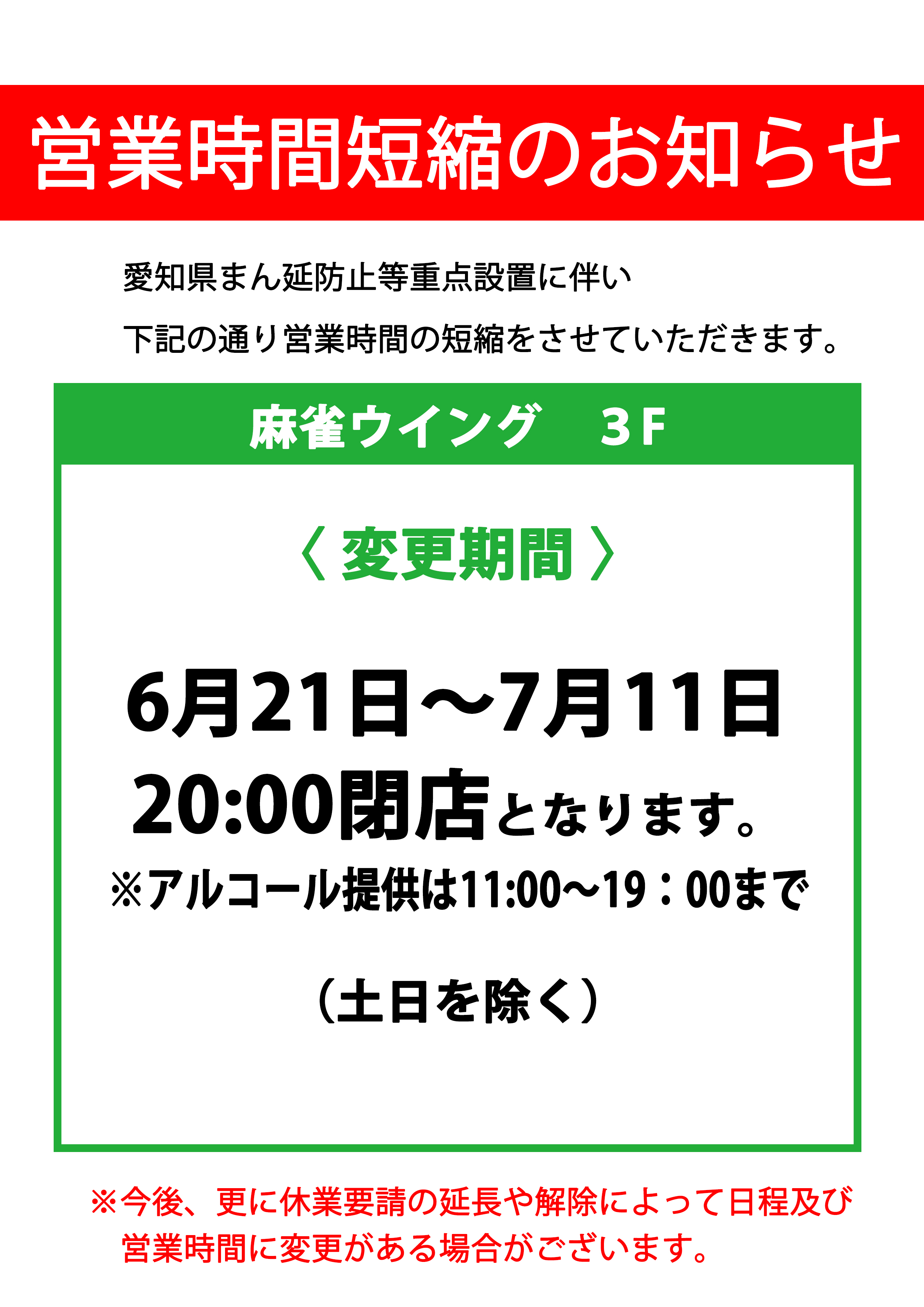 名古屋の麻雀ウイング