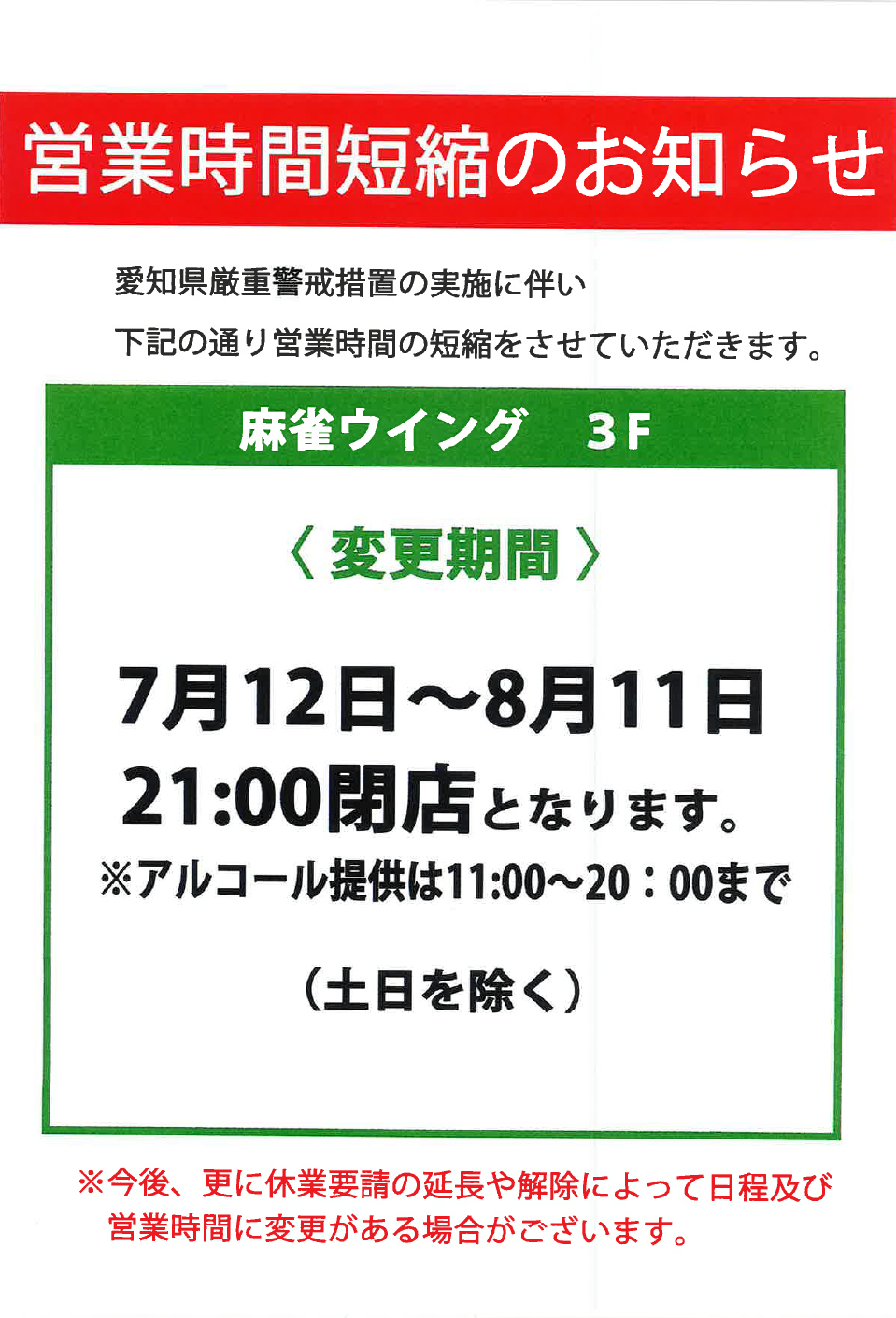 名古屋の麻雀ウイング