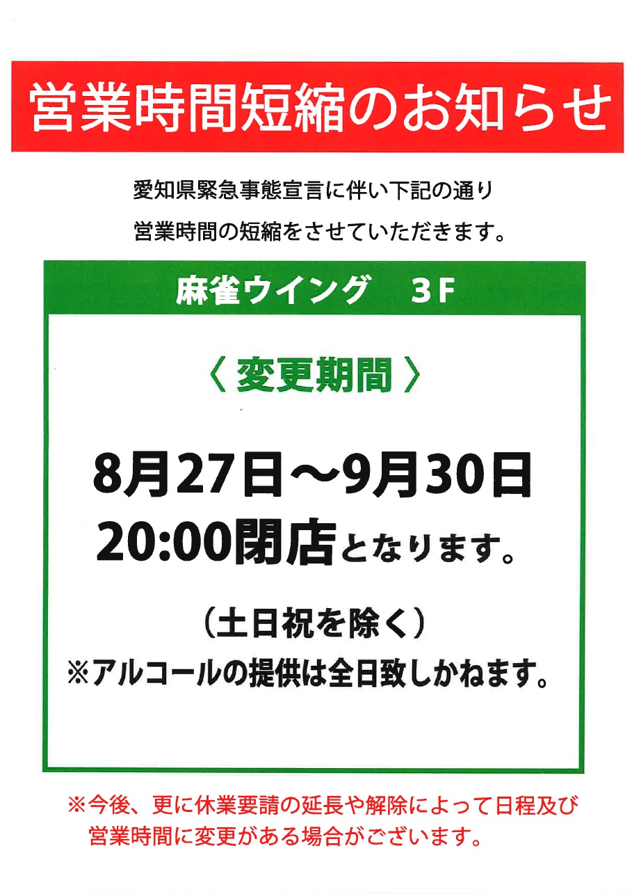 名古屋の麻雀ウイング