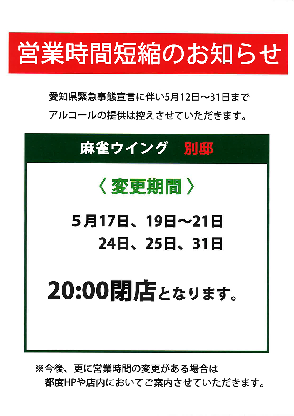 名古屋の麻雀ウイング