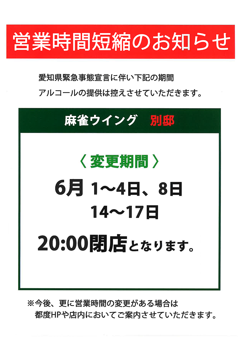 名古屋の麻雀ウイング