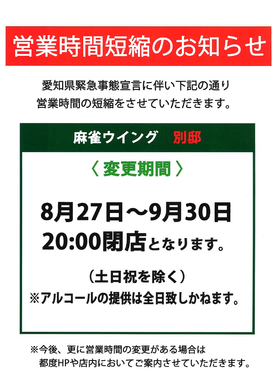 名古屋の麻雀ウイング