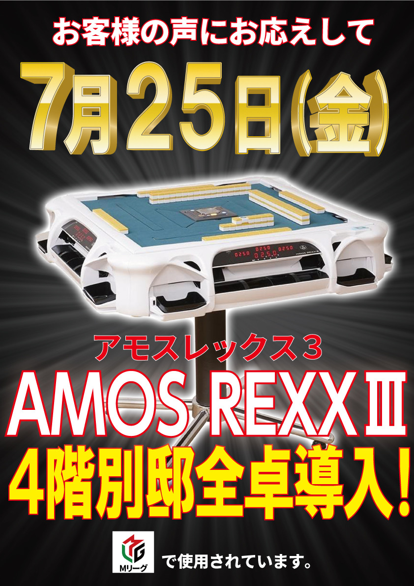 REXXⅢ 全卓導入