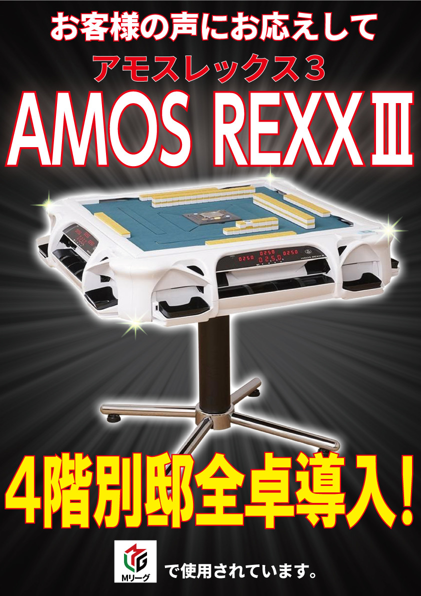REXXⅢ 全卓導入