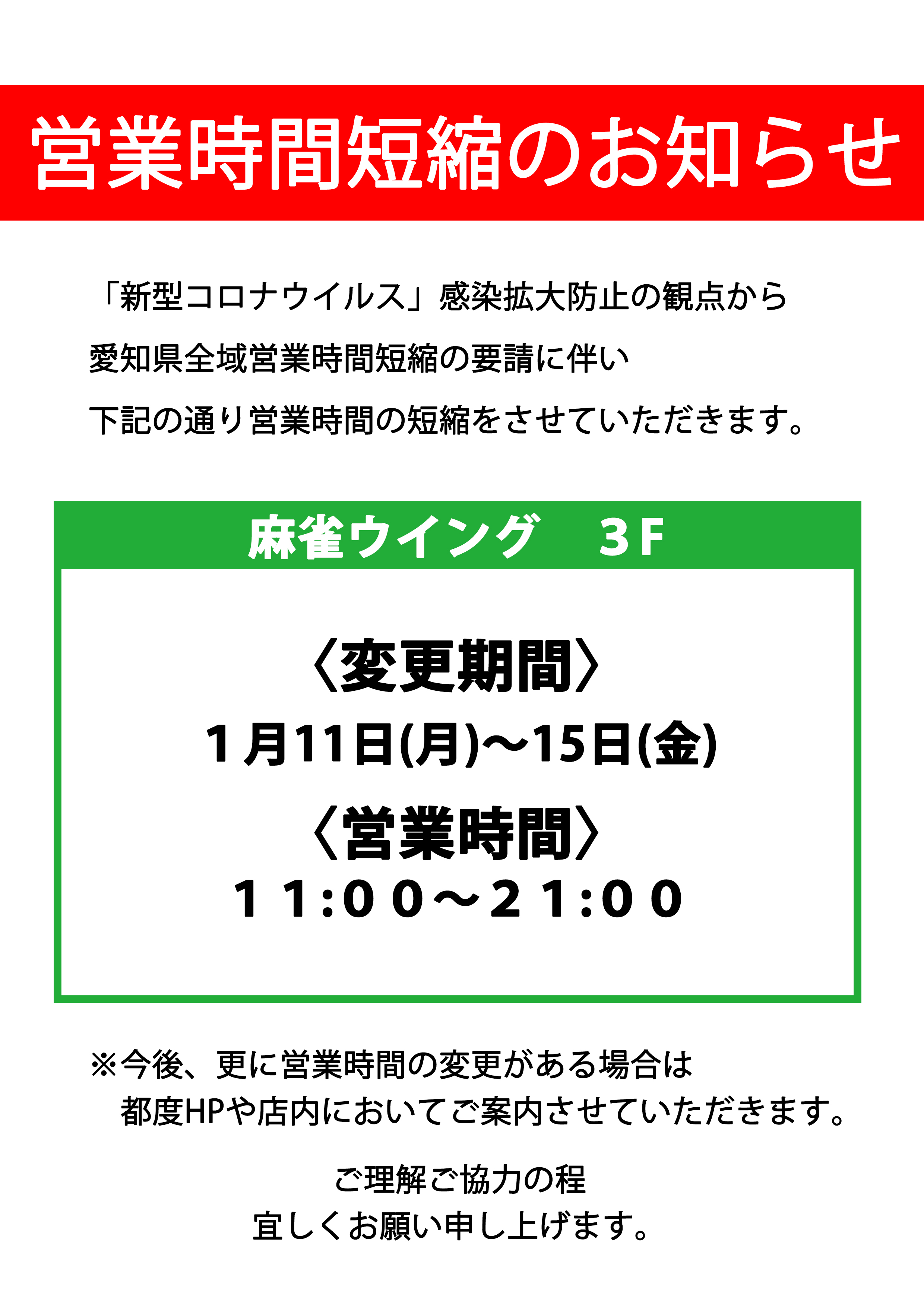 名古屋の麻雀ウイング