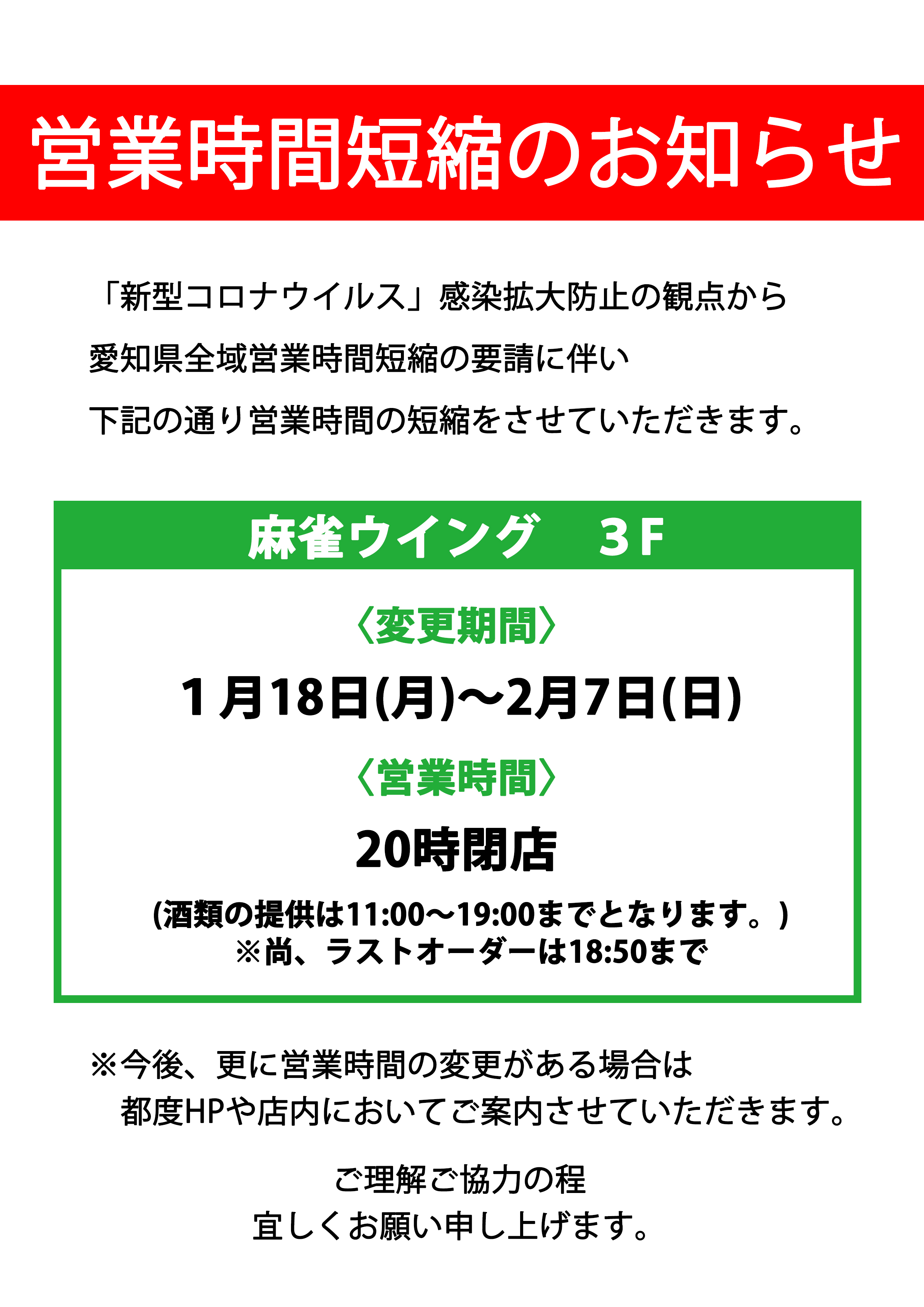 名古屋の麻雀ウイング