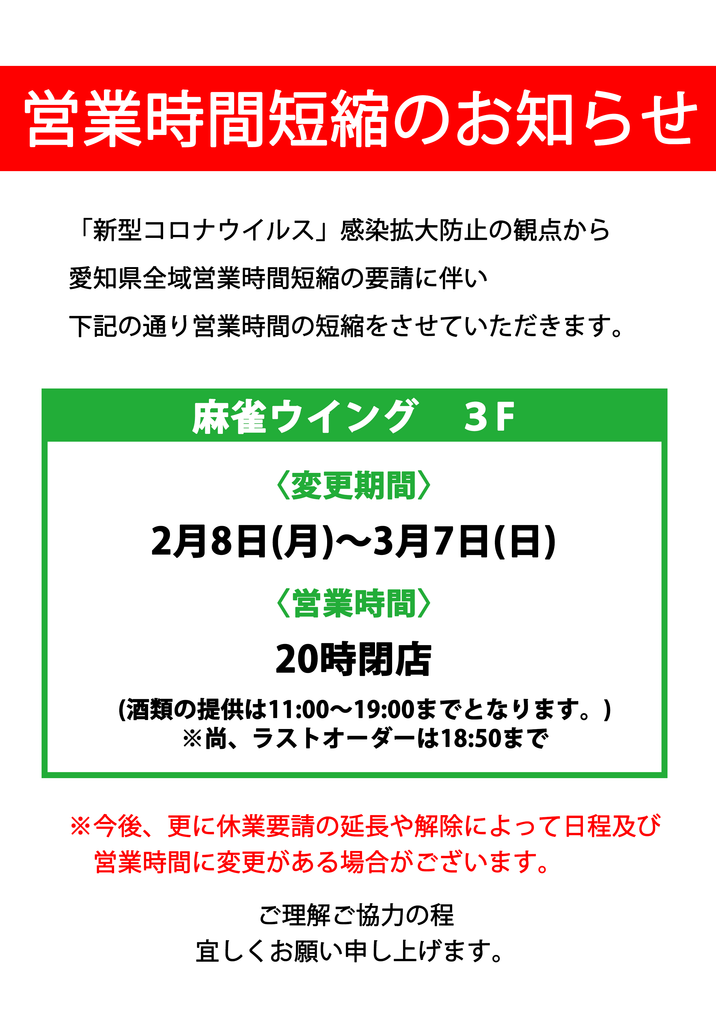名古屋の麻雀ウイング