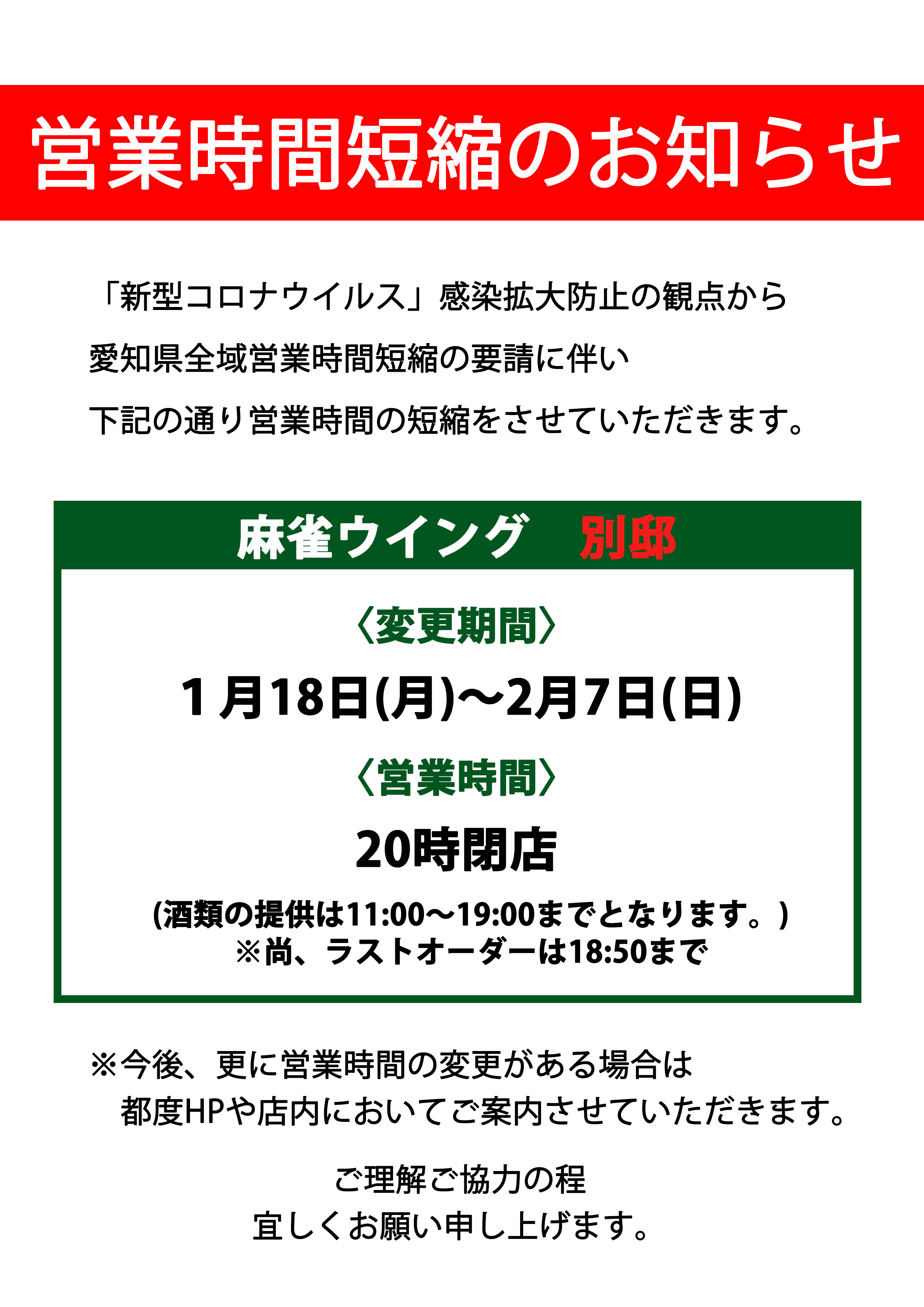 名古屋の麻雀ウイング