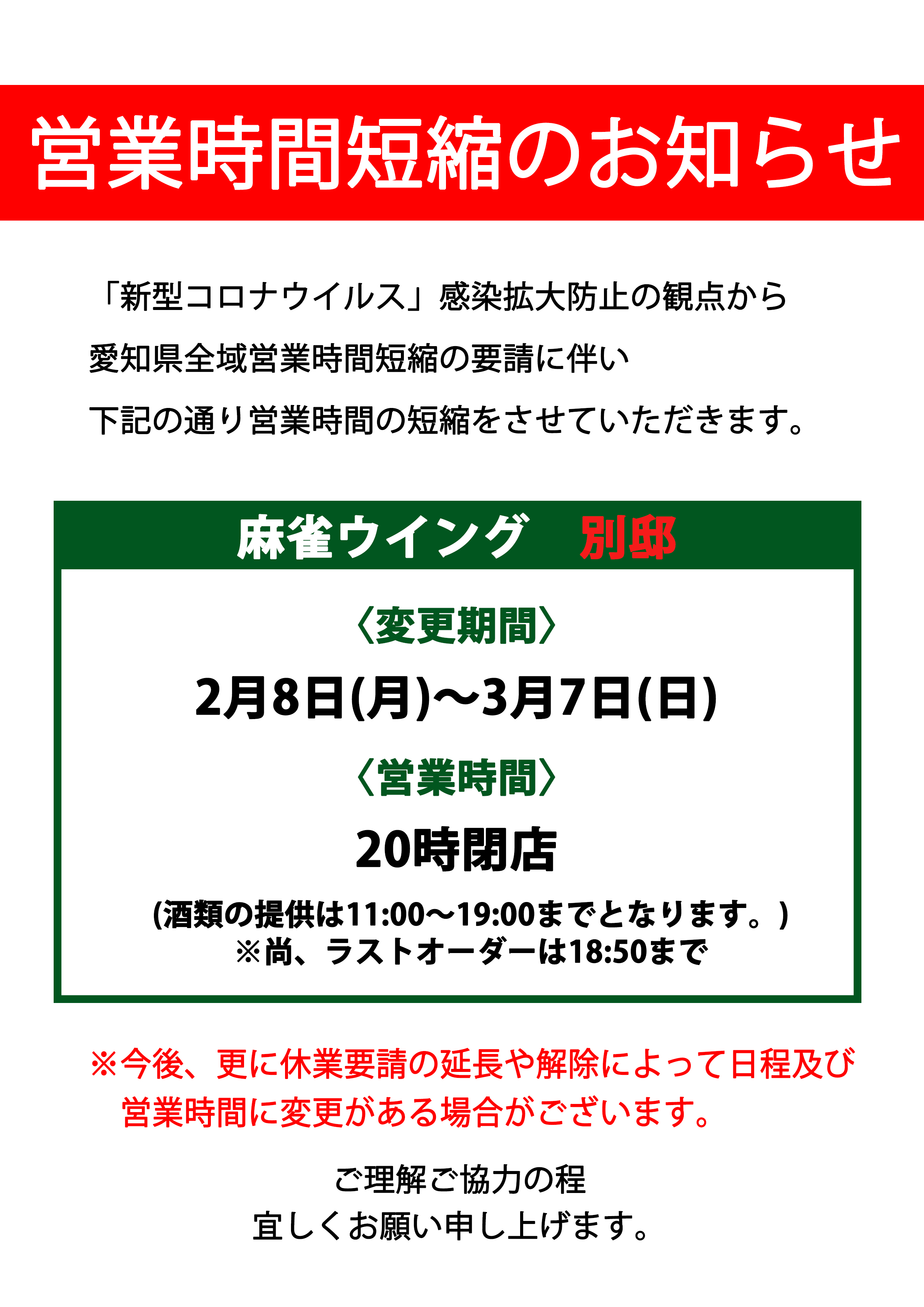名古屋の麻雀ウイング